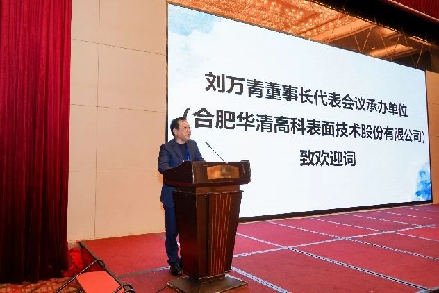 ?鎂、鋁、鈦合金先進(jìn)表面處理技術(shù)及其應(yīng)用高峰論壇在合肥圓滿(mǎn)落幕！
